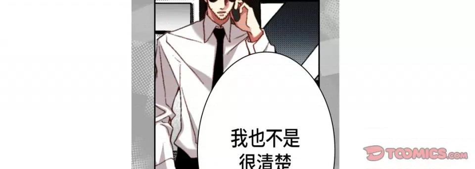 完美无缺的虏获 完美无缺的虏获第 119 话 第123页