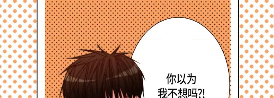完美无缺的虏获 完美无缺的虏获第 120 话 第43页