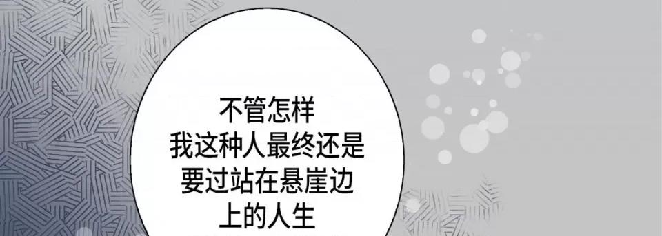 完美无缺的虏获 完美无缺的虏获第 120 话 第61页