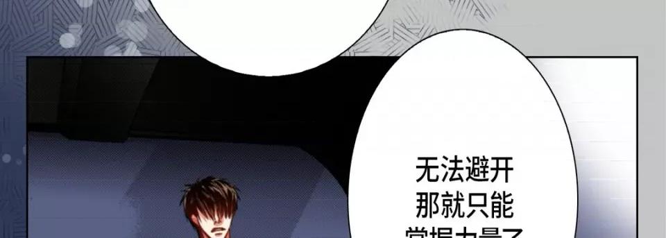 完美无缺的虏获 完美无缺的虏获第 120 话 第62页