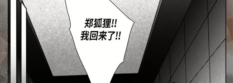 完美无缺的虏获 完美无缺的虏获第 120 话 第74页
