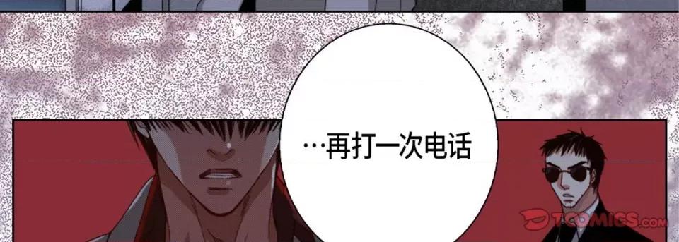 完美无缺的虏获 完美无缺的虏获第 120 话 第111页