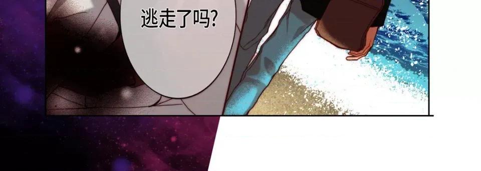 完美无缺的虏获 完美无缺的虏获第 120 话 第136页