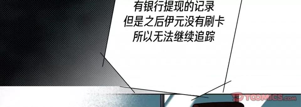 完美无缺的虏获 完美无缺的虏获第 120 话 第138页