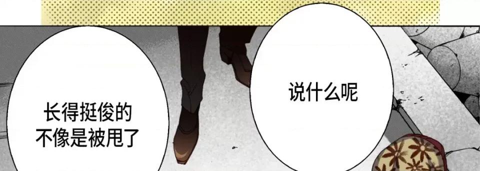 完美无缺的虏获 完美无缺的虏获-完美无缺的虏获 第121话 第23页