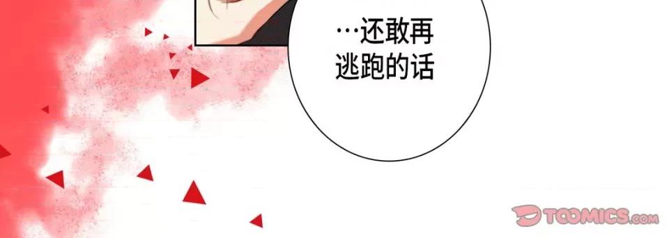 完美无缺的虏获 完美无缺的虏获-完美无缺的虏获 第121话 第84页