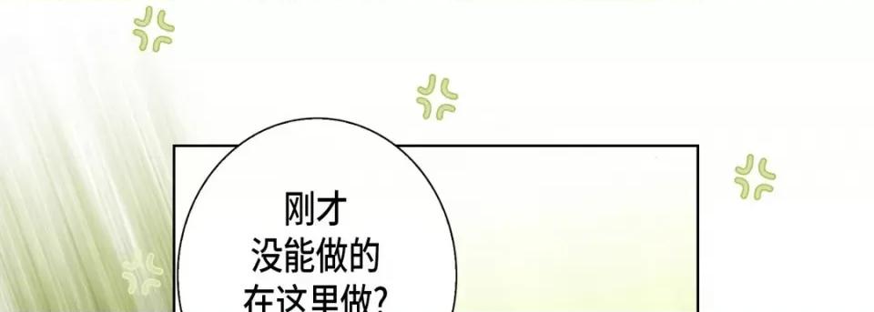 完美无缺的虏获 完美无缺的虏获-完美无缺的虏获 第121话 第109页
