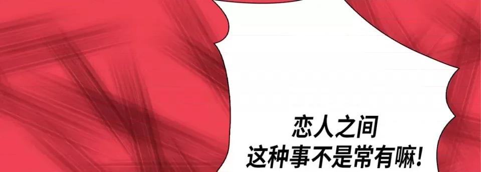 完美无缺的虏获 完美无缺的虏获-完美无缺的虏获 第122话 第83页