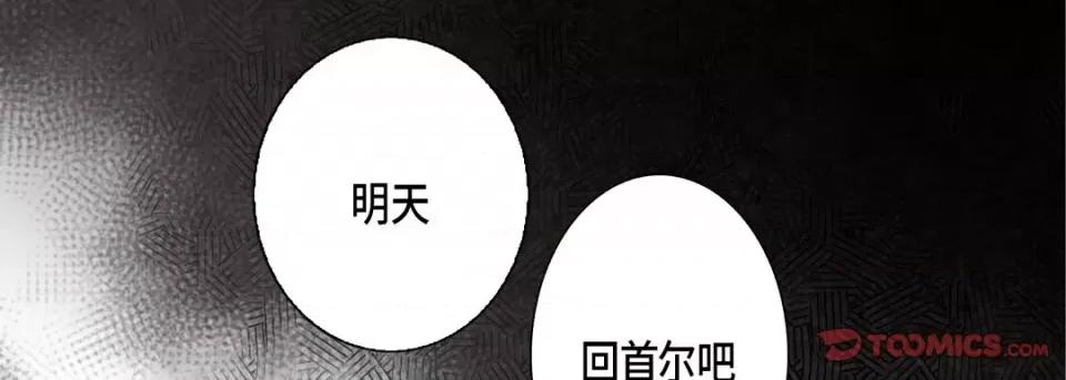 完美无缺的虏获 完美无缺的虏获-完美无缺的虏获 第124话 第93页