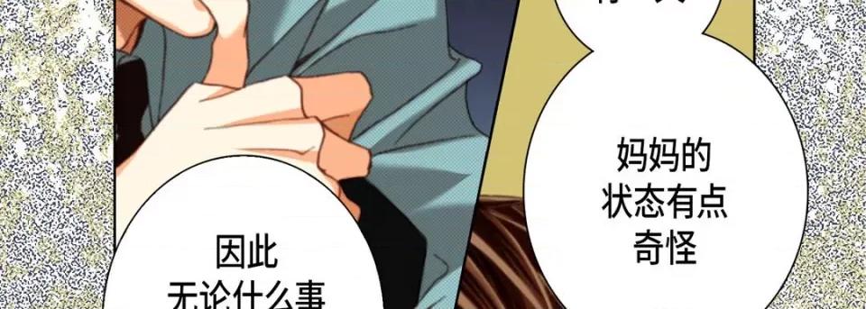 完美无缺的虏获 完美无缺的虏获-完美无缺的虏获 第124话 第118页