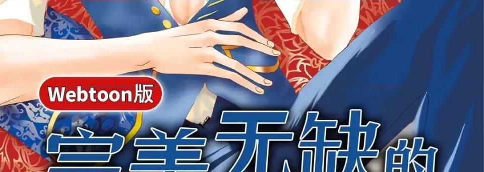 完美无缺的虏获 完美无缺的虏获-完美无缺的虏获 第126话 第3页