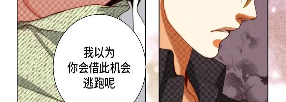 完美无缺的虏获 完美无缺的虏获-完美无缺的虏获 第126话 第107页