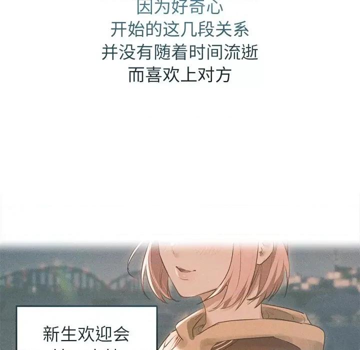 想知道妳的一切 诱人心动的她 / 想知道妳的一切 第77页