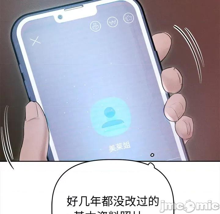 想知道妳的一切 诱人心动的她 / 想知道妳的一切 第100页