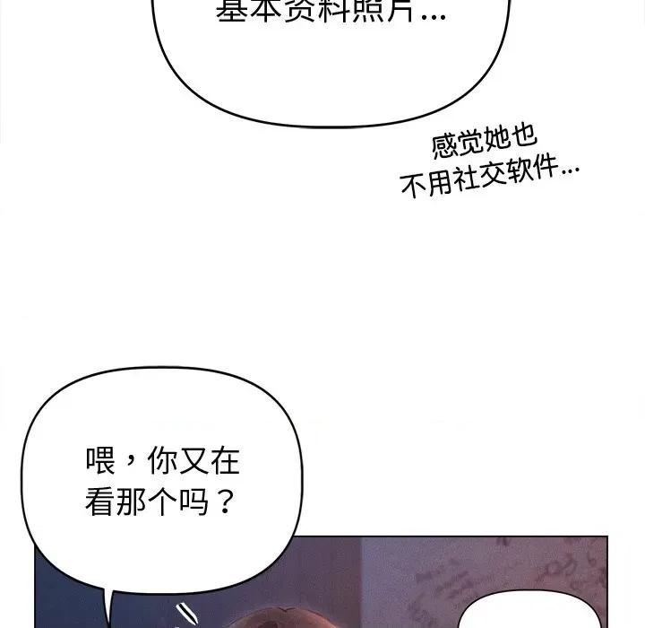想知道妳的一切 诱人心动的她 / 想知道妳的一切 第101页
