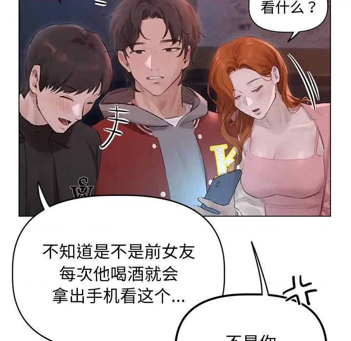 想知道妳的一切 诱人心动的她 / 想知道妳的一切 第102页