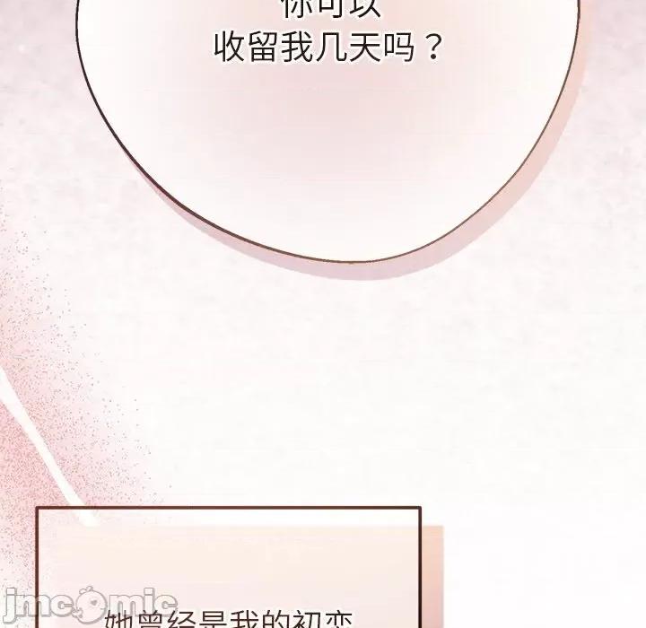 想知道妳的一切 诱人心动的她 / 想知道妳的一切 第165页