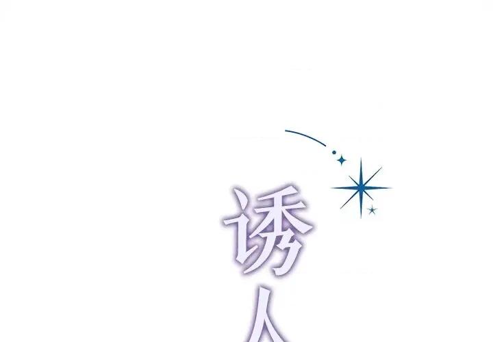 想知道妳的一切 诱人心动的她-诱人心动的她 第2话 第1页