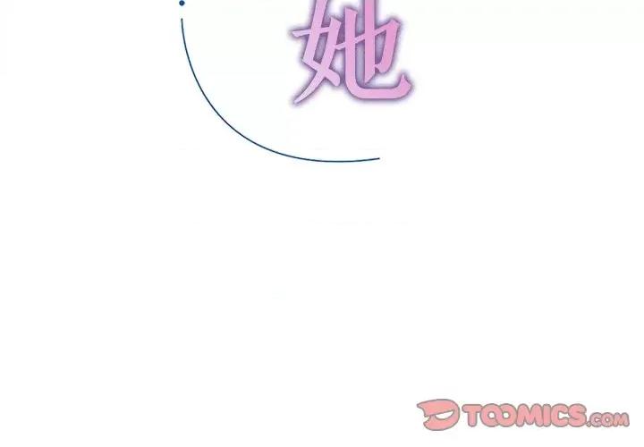 想知道妳的一切 诱人心动的她-诱人心动的她 第2话 第3页