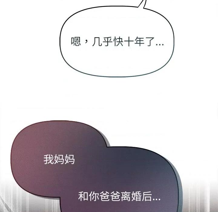 想知道妳的一切 诱人心动的她-诱人心动的她 第2话 第48页