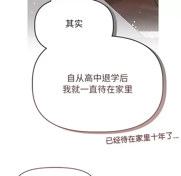 想知道妳的一切 诱人心动的她-诱人心动的她 第2话 第59页