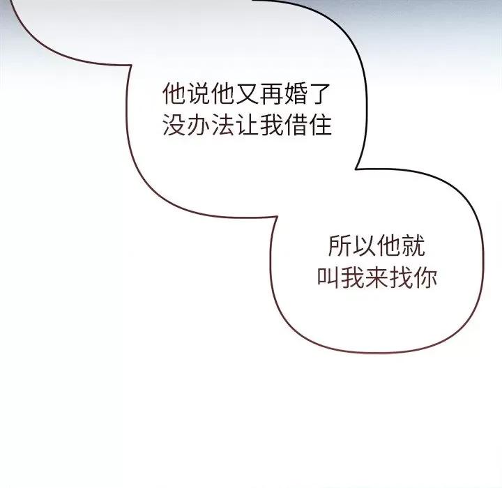 想知道妳的一切 诱人心动的她-诱人心动的她 第2话 第66页