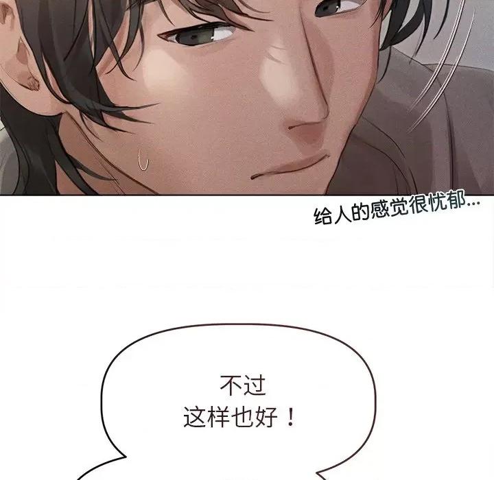 想知道妳的一切 诱人心动的她-诱人心动的她 第2话 第69页