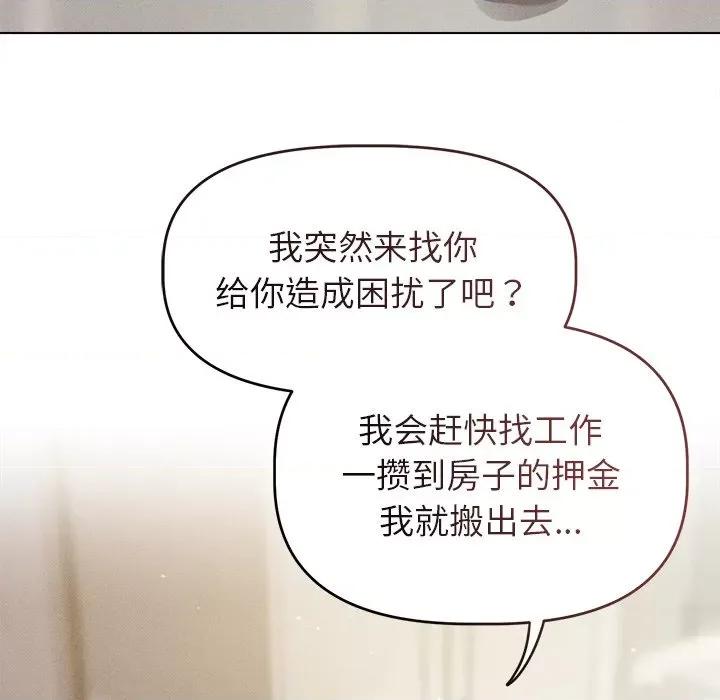 想知道妳的一切 诱人心动的她-诱人心动的她 第2话 第71页