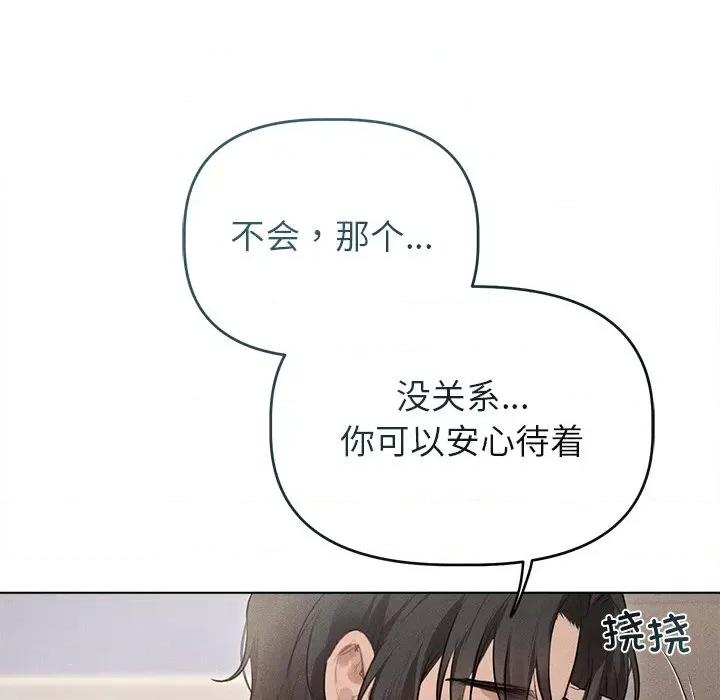 想知道妳的一切 诱人心动的她-诱人心动的她 第2话 第74页