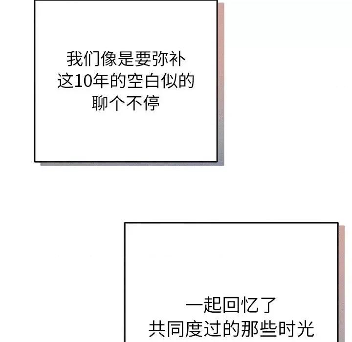 想知道妳的一切 诱人心动的她-诱人心动的她 第2话 第76页
