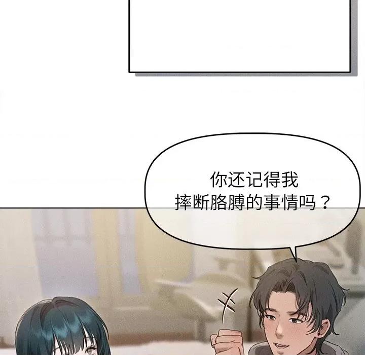 想知道妳的一切 诱人心动的她-诱人心动的她 第2话 第77页