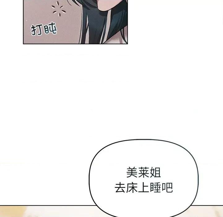 想知道妳的一切 诱人心动的她-诱人心动的她 第2话 第88页