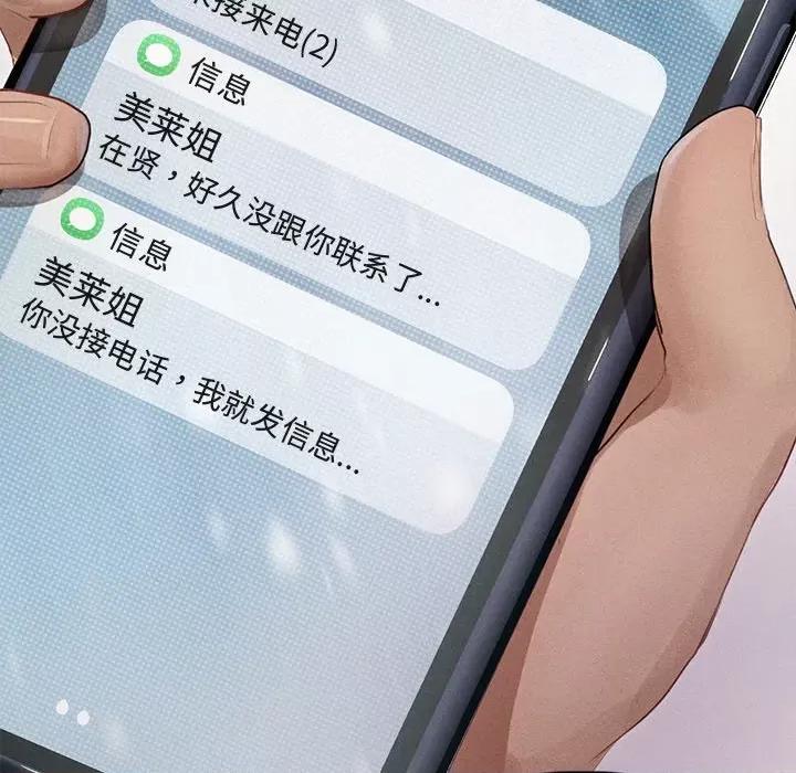 想知道妳的一切 诱人心动的她-诱人心动的她 第2话 第94页