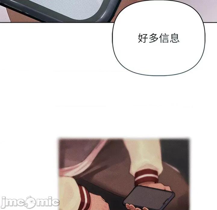 想知道妳的一切 诱人心动的她-诱人心动的她 第2话 第95页