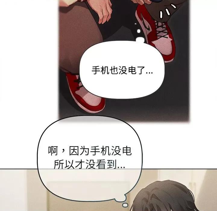 想知道妳的一切 诱人心动的她-诱人心动的她 第2话 第96页