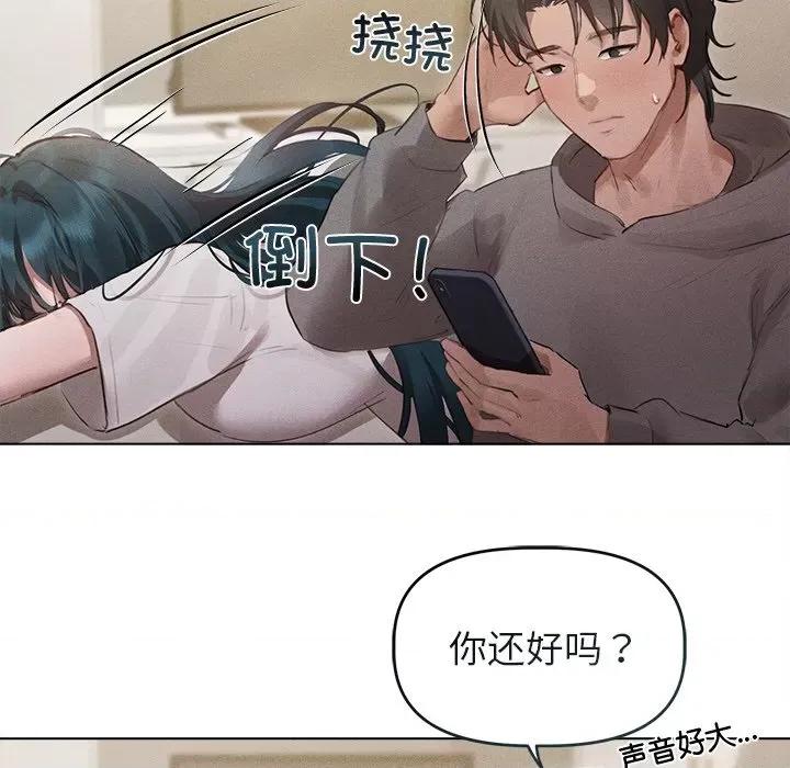 想知道妳的一切 诱人心动的她-诱人心动的她 第2话 第97页