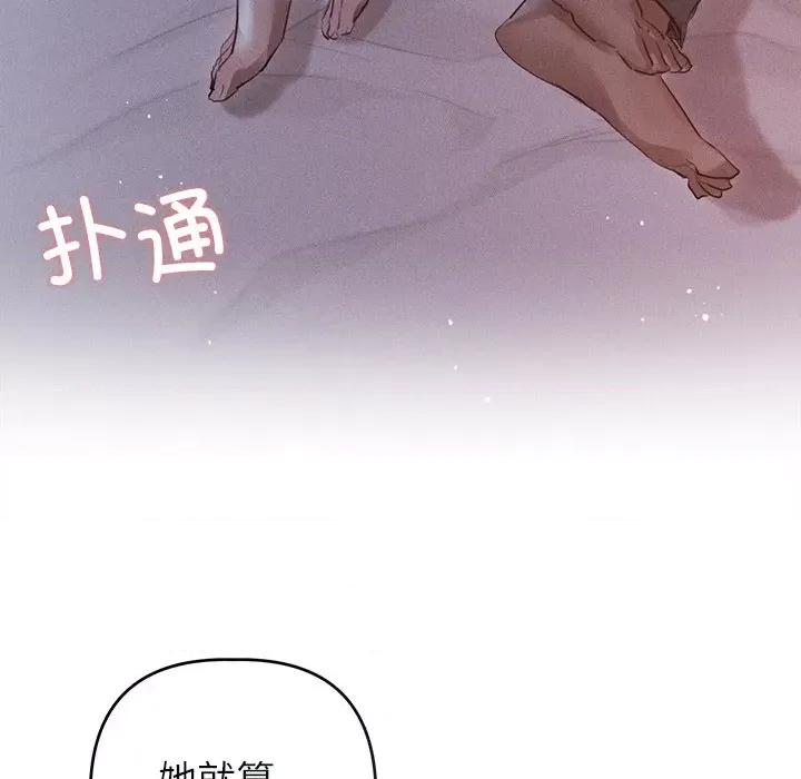 想知道妳的一切 诱人心动的她-诱人心动的她 第2话 第112页