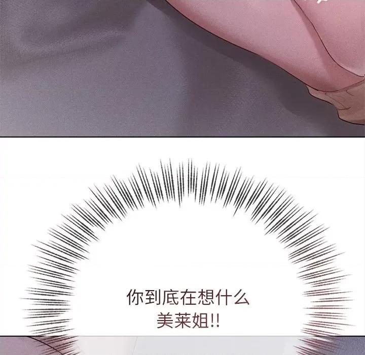 想知道妳的一切 诱人心动的她-诱人心动的她 第2话 第138页