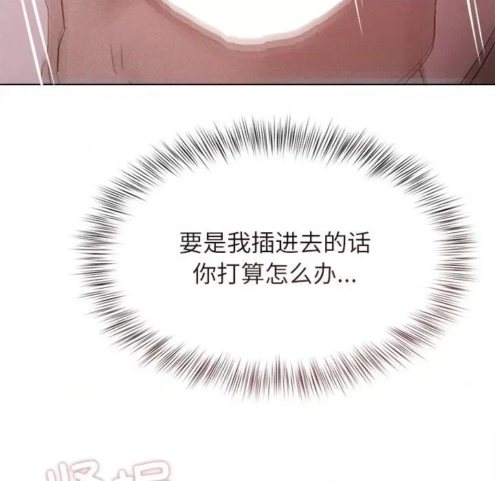 想知道妳的一切 诱人心动的她-诱人心动的她 第2话 第143页