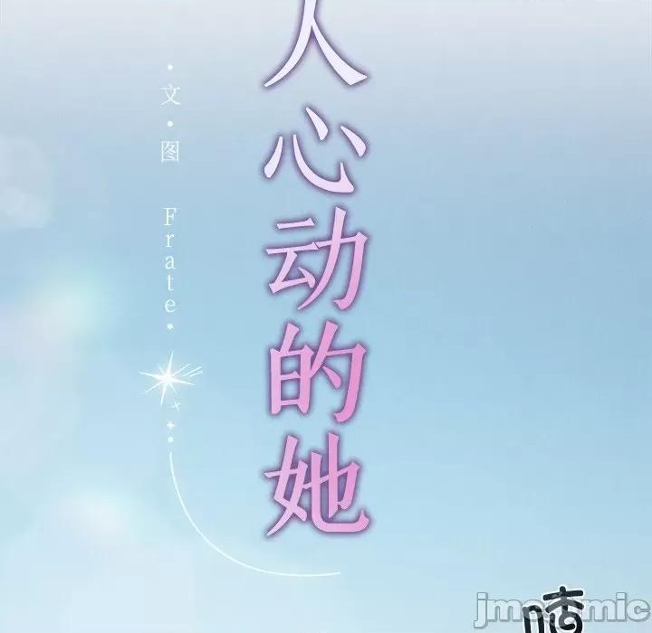 想知道妳的一切 诱人心动的她-诱人心动的她 第3话 第25页