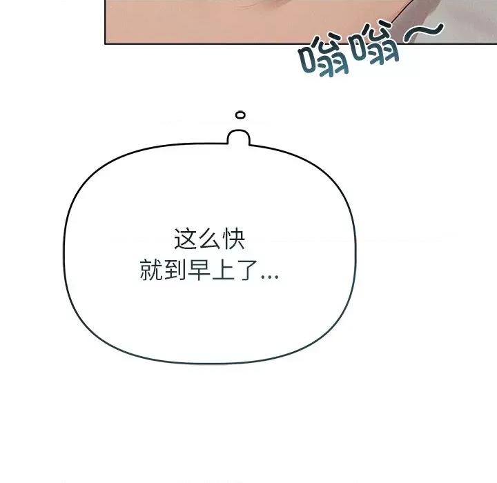 想知道妳的一切 诱人心动的她-诱人心动的她 第3话 第33页