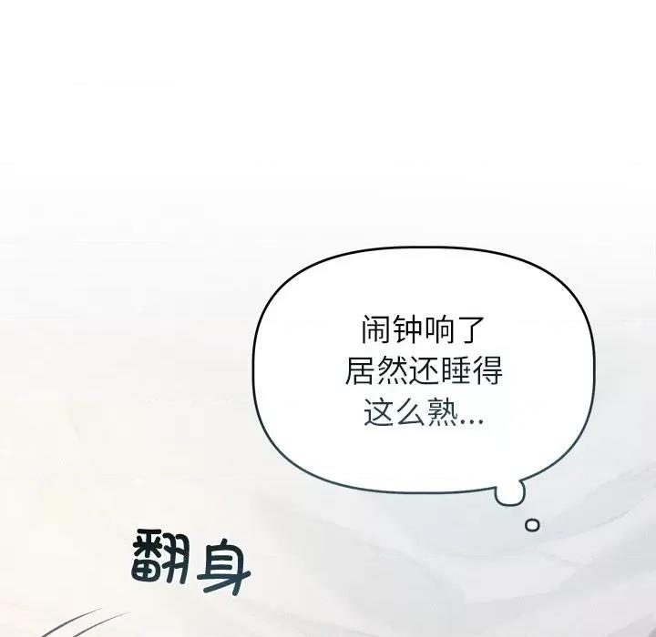 想知道妳的一切 诱人心动的她-诱人心动的她 第3话 第37页
