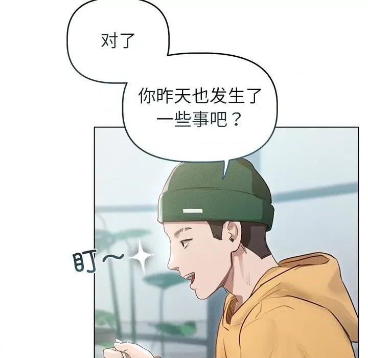 想知道妳的一切 诱人心动的她-诱人心动的她 第3话 第66页