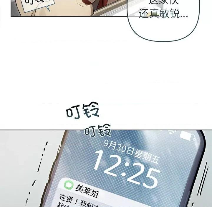 想知道妳的一切 诱人心动的她-诱人心动的她 第3话 第69页