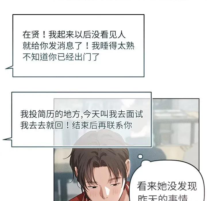 想知道妳的一切 诱人心动的她-诱人心动的她 第3话 第71页