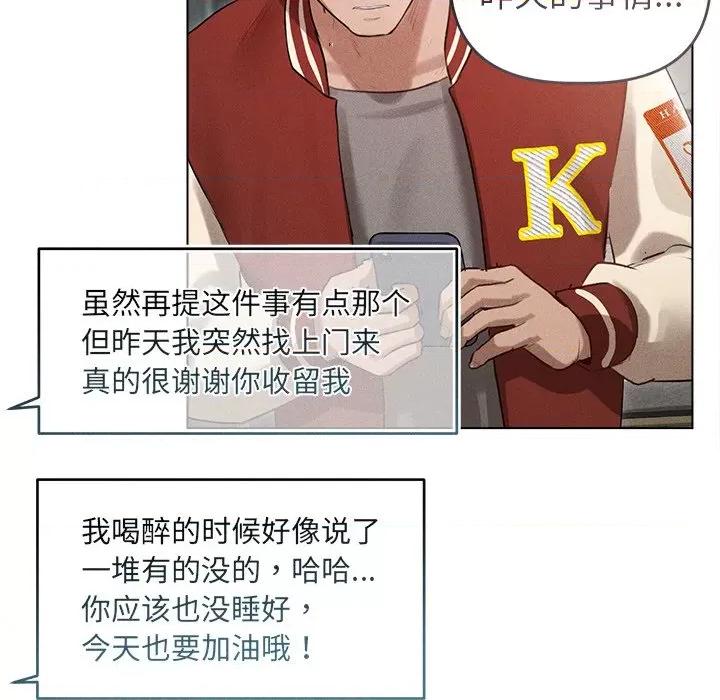 想知道妳的一切 诱人心动的她-诱人心动的她 第3话 第72页