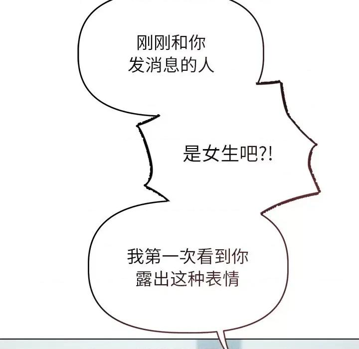 想知道妳的一切 诱人心动的她-诱人心动的她 第3话 第76页