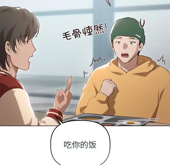 想知道妳的一切 诱人心动的她-诱人心动的她 第3话 第77页