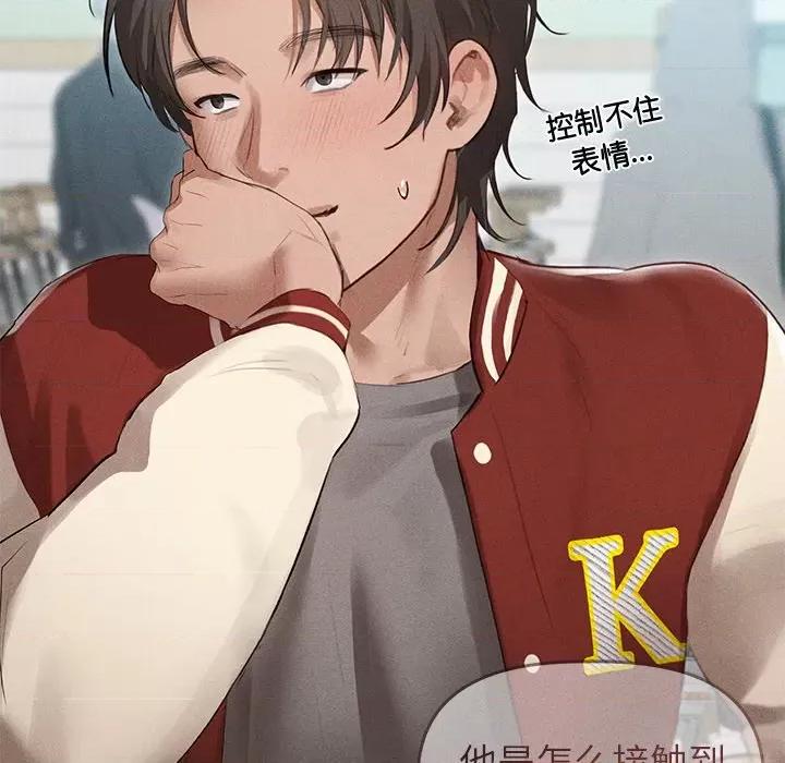 想知道妳的一切 诱人心动的她-诱人心动的她 第3话 第79页