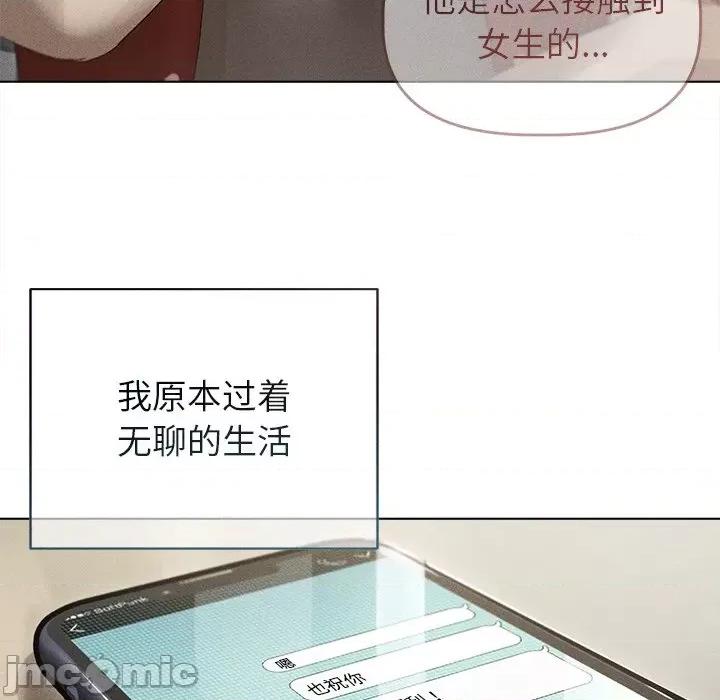 想知道妳的一切 诱人心动的她-诱人心动的她 第3话 第80页